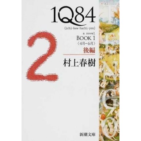 1Q84 - Book 1 kôhan (VO)