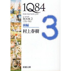 1Q84 - Book 2 zenhan (VO)