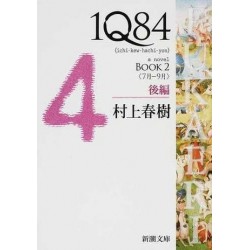 1Q84 - Book 2 kôhan (VO)