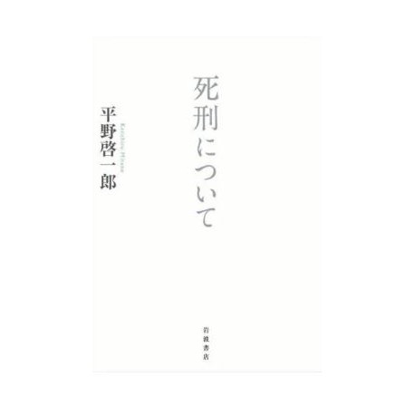 Shikei ni tsuite