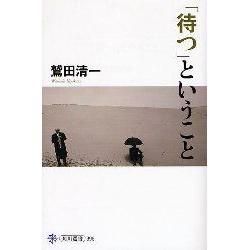 Matsu to iukoto