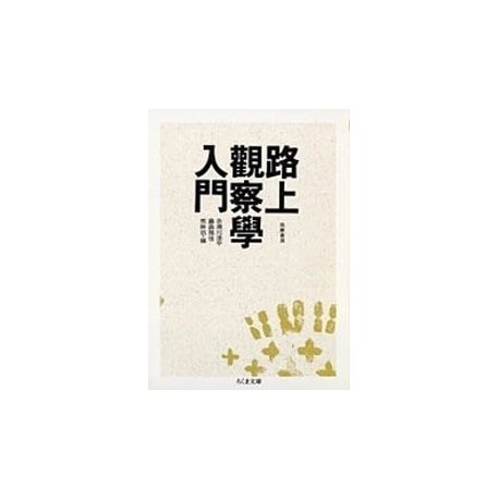 Rojyô kansatsu gaku nyûmon