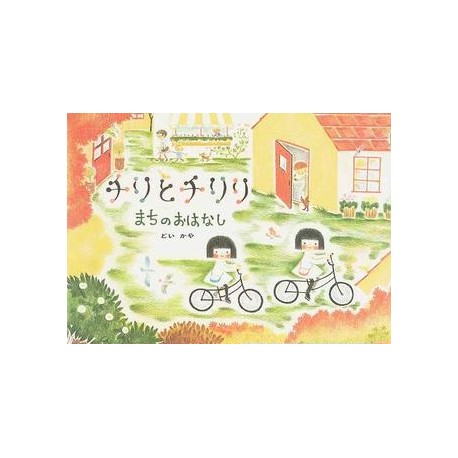 Chiri to Chiriri machi no ohanashi