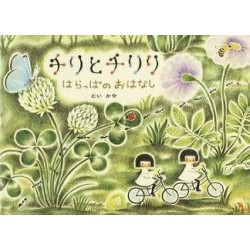 Chiri to Chiriri harappa no ohanashi