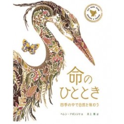 Inochi no hitotoki