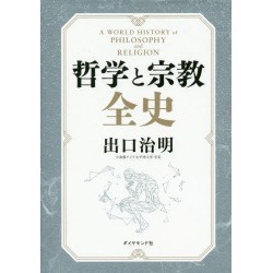 Tetsugaku to shûkyô zenshi