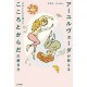 Ayurvedano ga oshieru sekaiichi kokochii kokoro to karada no migakikata