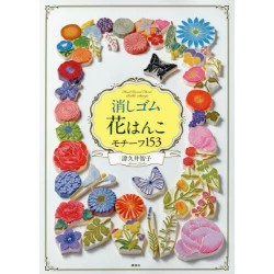 Keshigomo hana kanko motif 153