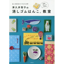 Keshigomo hanko. Kyôshitsu