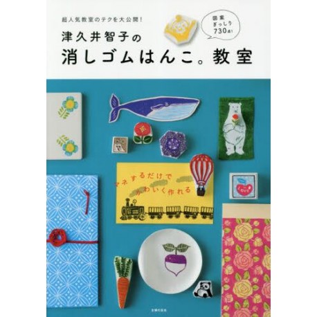 Keshigomo hanko. Kyôshitsu