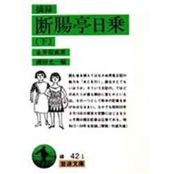 Tekiroku danchôtei nichijyô 2/2