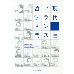 Gendai France tetsugaku nyûmon