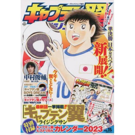 Captain Tsubasa Magazine vol.15