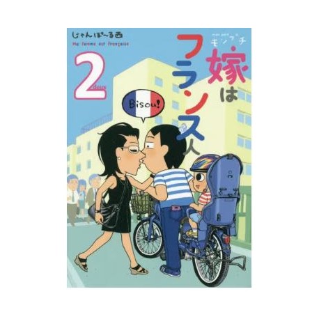 Mon Petit - Ma femme est française 2