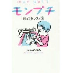 Mon Petit - Ma femme est française 3