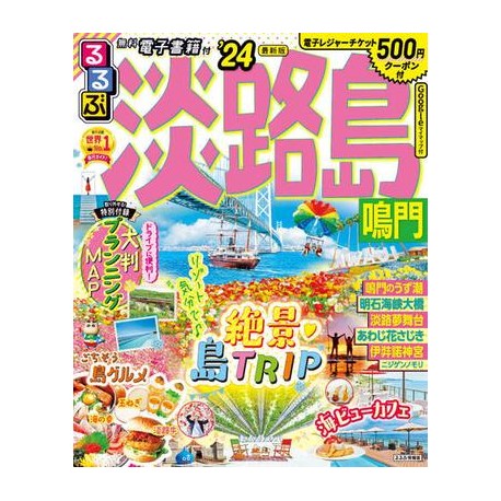 Rurubu - Awajishima, Naruto