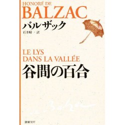 Le Lys dans la vallée (version japonaise)