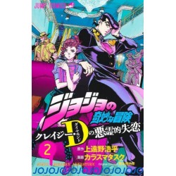 Jojo's Bizarre Adventure - Crazy D no akuryôteki shitsuren 2