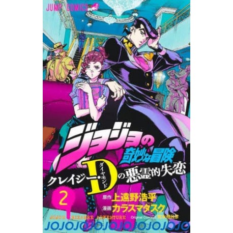 Jojo's Bizarre Adventure - Crazy D no akuryôteki shitsuren 2