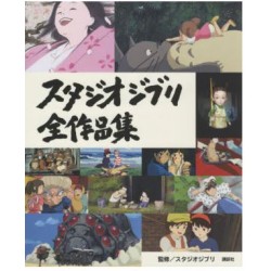Studio Ghibli - Complete Works