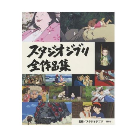 Studio Ghibli - Complete Works