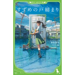 Suzume no Tojimari