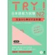 TRY ! - Japanese Language Proficiency Test N2