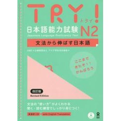 TRY ! - Japanese Language Proficiency Test N2