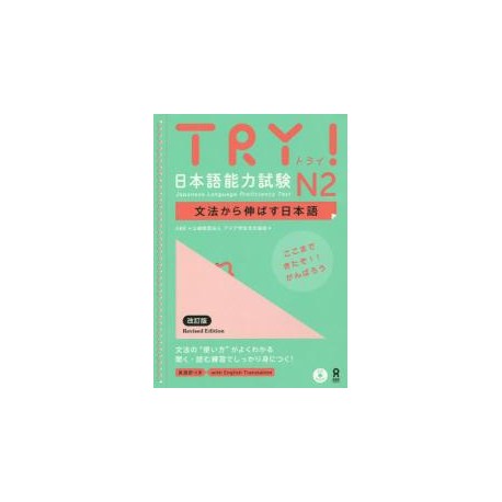 TRY ! - Japanese Language Proficiency Test N2