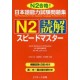 Quick Mastery of N2 - Reading