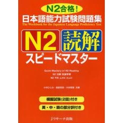Quick Mastery of N2 - Reading