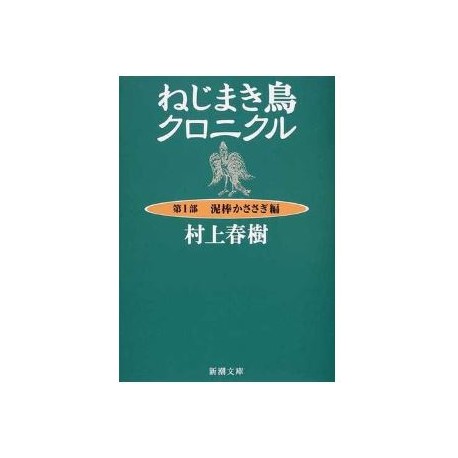 Nejimaki-dori kuronikuru 1/3