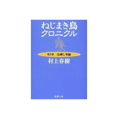 Nejimaki-dori kuronikuru 3/3