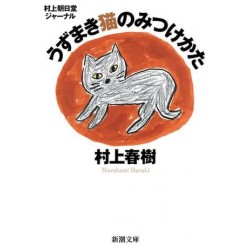 Uzumaki neko no mitsukekata