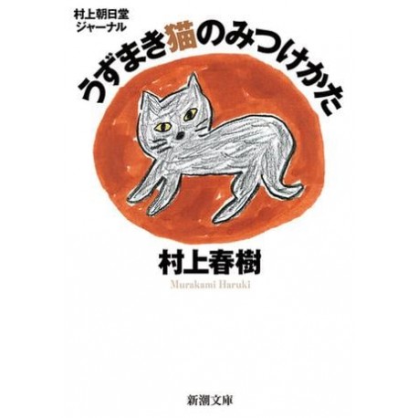 Uzumaki neko no mitsukekata