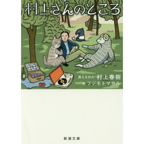 Murakami san no tokoro