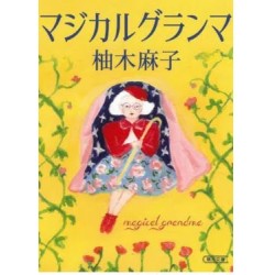 Magical Grandma (VO)
