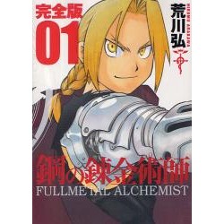 Full Metal Alchemist Version Deluxe 1