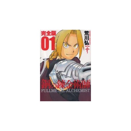 Full Metal Alchemist Version Deluxe 1