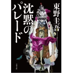 Chinmoku no parade