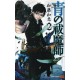 Blue Exorcist 2 (VO)