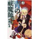 Blue Exorcist 7 (VO)