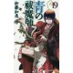 Blue Exorcist 19 (VO)