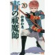 Blue Exorcist 20 (VO)