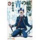 Blue Exorcist 21 (VO)