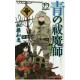 Blue Exorcist 22 (VO)