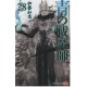 Blue Exorcist 28 (VO)