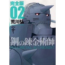 Full Metal Alchemist Version Deluxe 1
