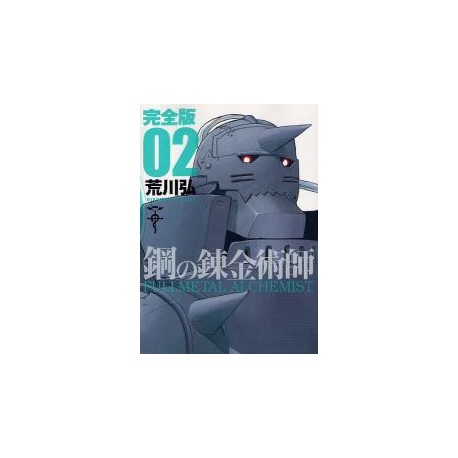 Full Metal Alchemist Version Deluxe 1