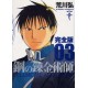 Full Metal Alchemist Version Deluxe 1